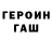 Героин Heroin ELLO DAVA